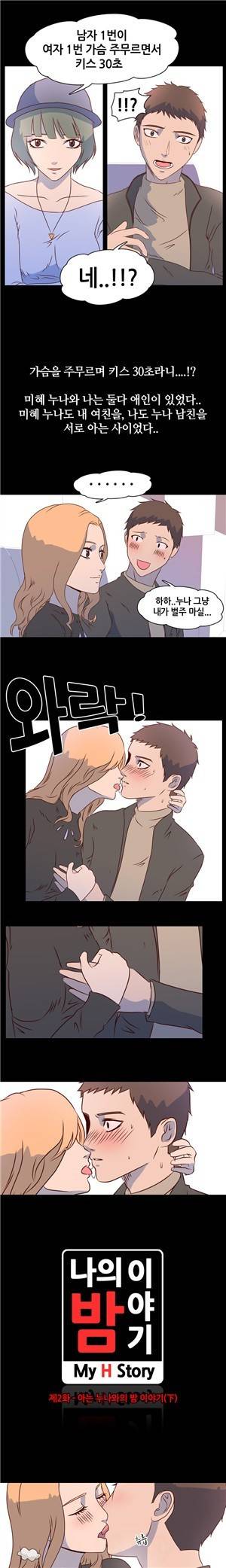 나의 밤이야기 2화 1