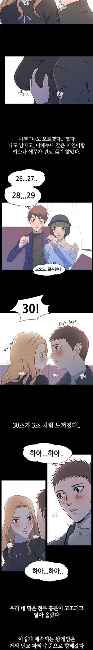 나의 밤이야기 2화 2