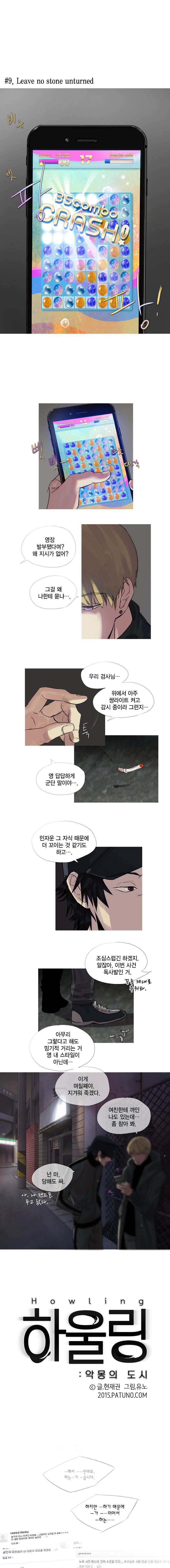 하울링 : 악몽의 도시 9화 - Leave no stone unturned 1