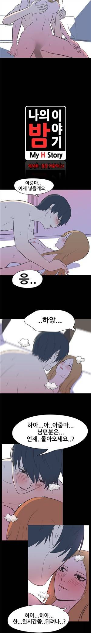 나의 밤이야기 28화 2