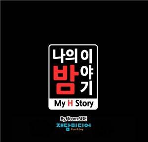 나의 밤이야기 28화 8