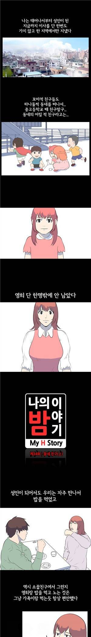 나의 밤이야기 34화 1