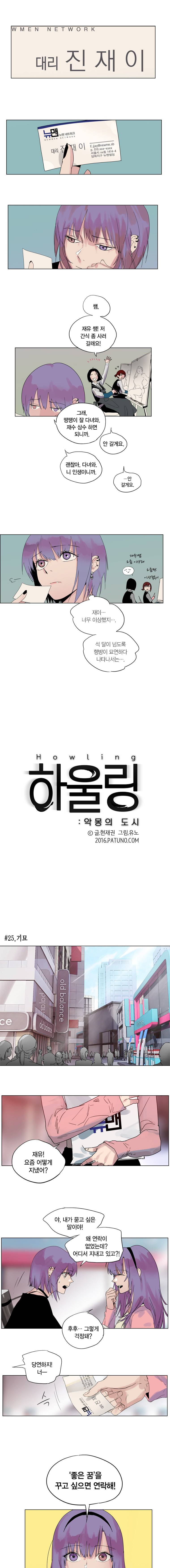 하울링 : 악몽의 도시 25화 - 기묘 1