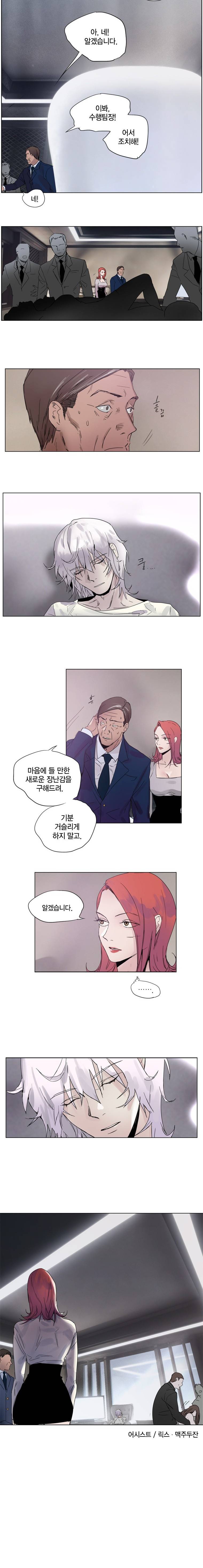 하울링 : 악몽의 도시 25화 - 기묘 5