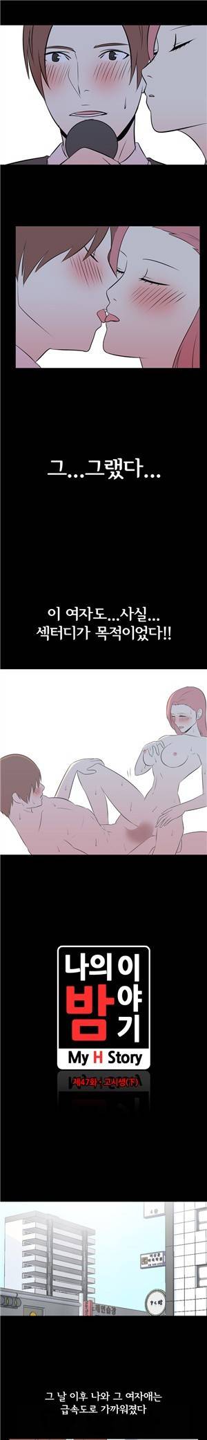 나의 밤이야기 47화 2