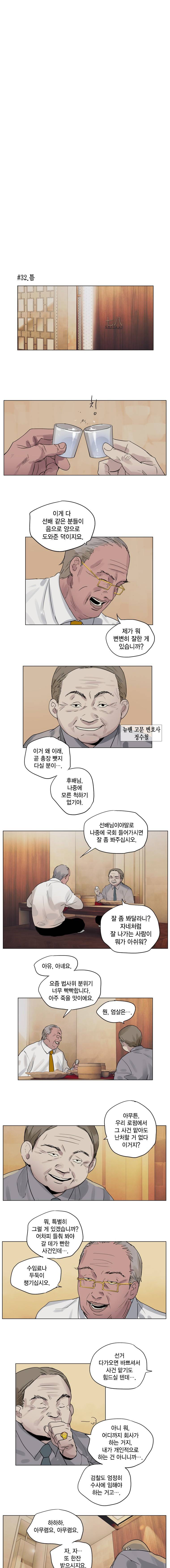 하울링 : 악몽의 도시 32화 - 틈 2
