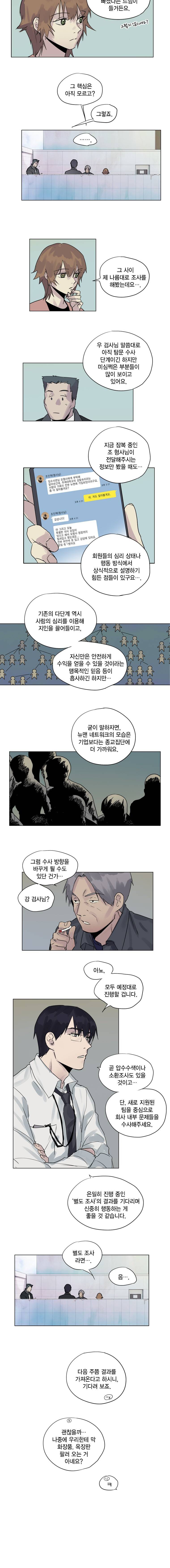 하울링 : 악몽의 도시 32화 - 틈 5