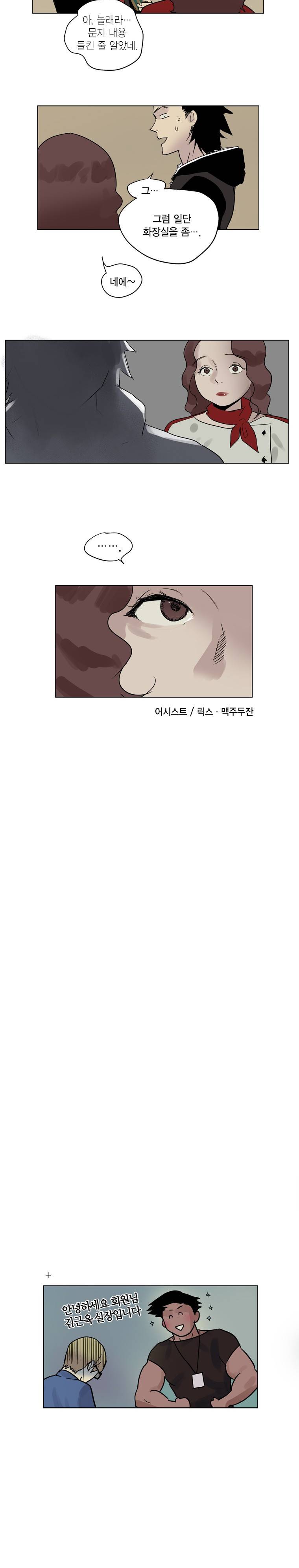 하울링 : 악몽의 도시 32화 - 틈 7