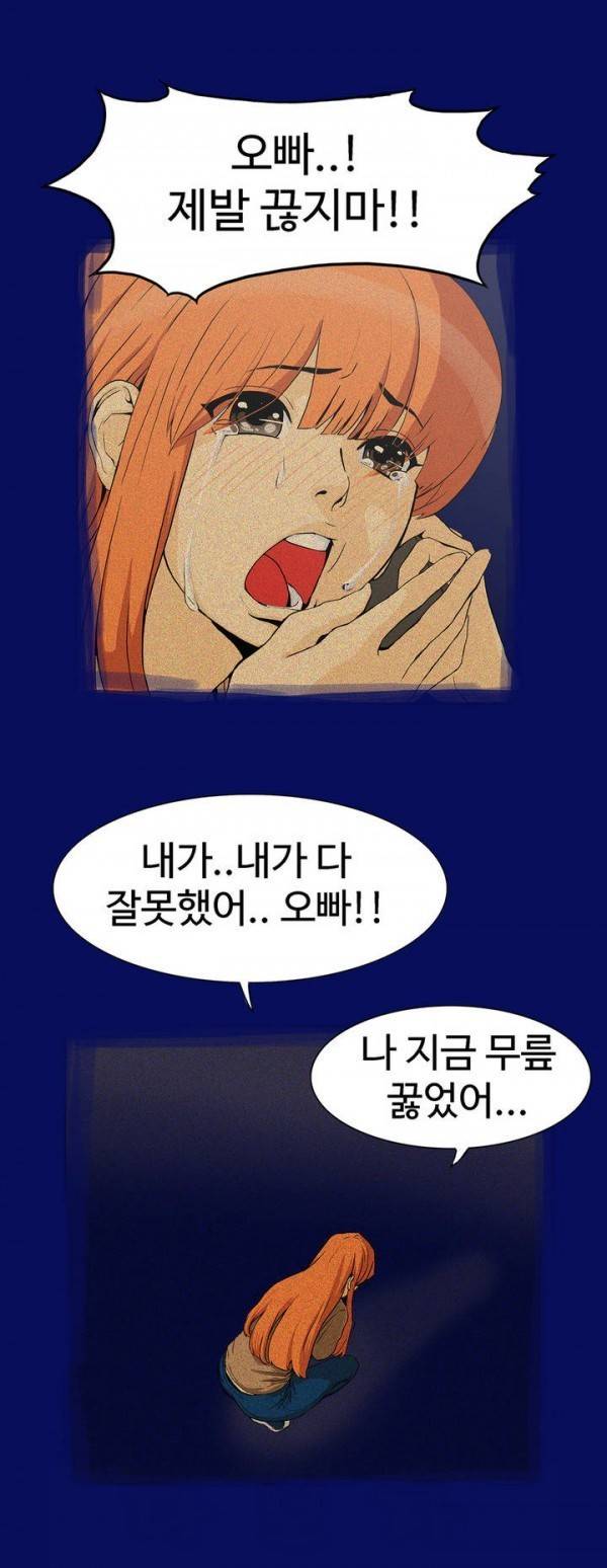 조금은 색다른 대리운전 2화 3