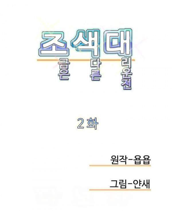 조금은 색다른 대리운전 2화 5