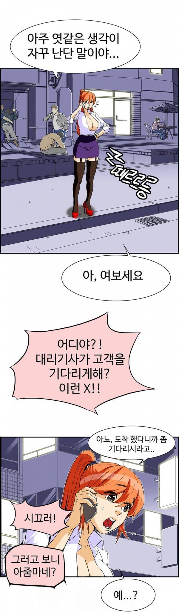 조금은 색다른 대리운전 2화 7