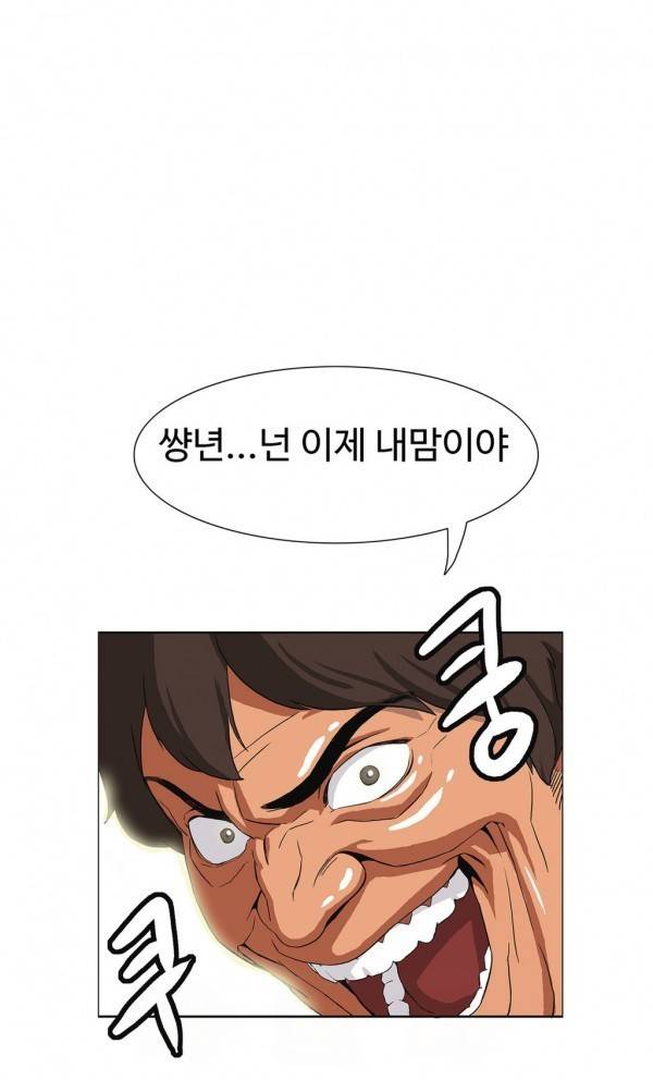조금은 색다른 대리운전 6화 1