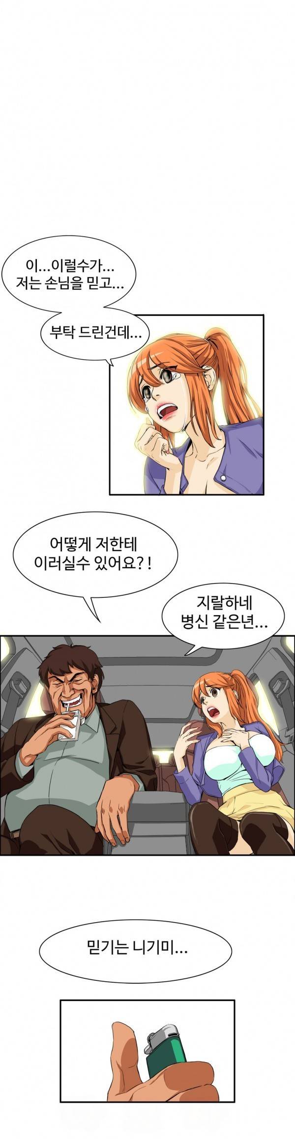 조금은 색다른 대리운전 6화 3