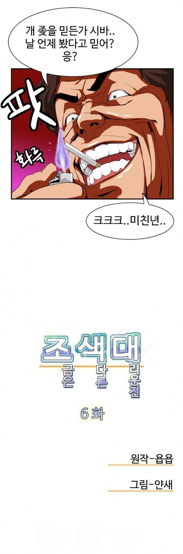 조금은 색다른 대리운전 6화 4