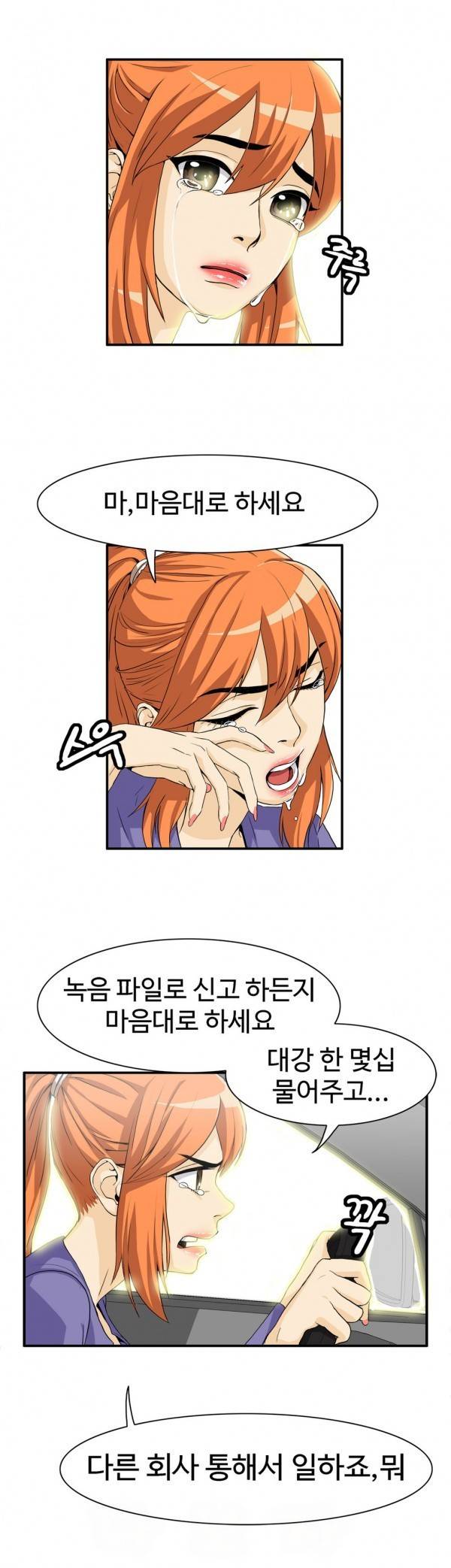 조금은 색다른 대리운전 6화 5