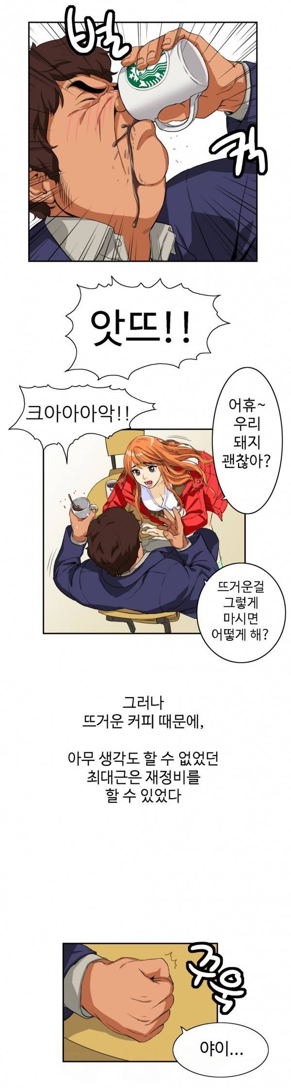 조금은 색다른 대리운전 11화 3