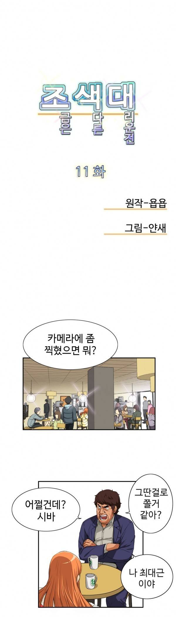 조금은 색다른 대리운전 11화 5
