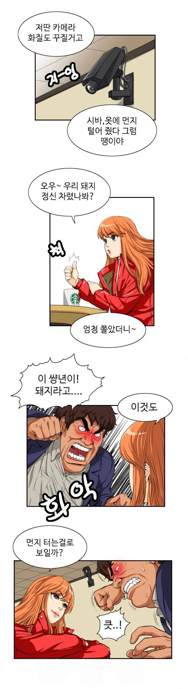 조금은 색다른 대리운전 11화 6
