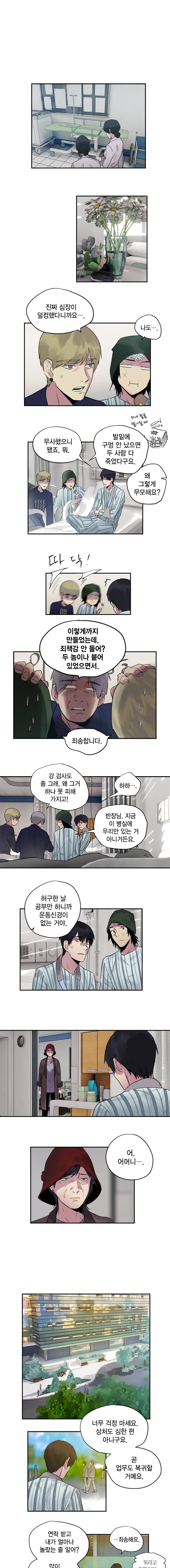 하울링 : 악몽의 도시 53화 - 쉼 1
