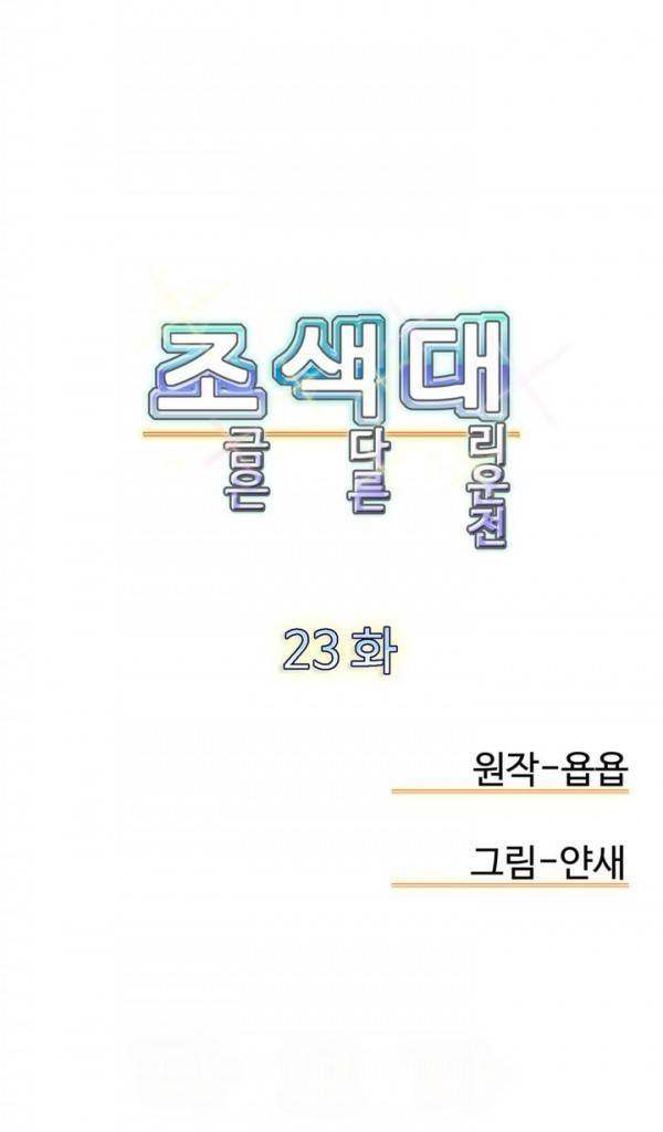 조금은 색다른 대리운전 23화 1