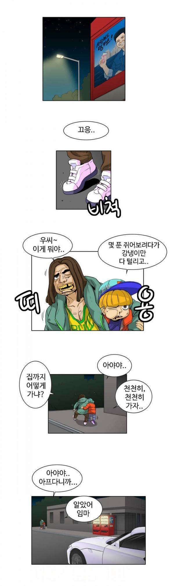 조금은 색다른 대리운전 23화 2