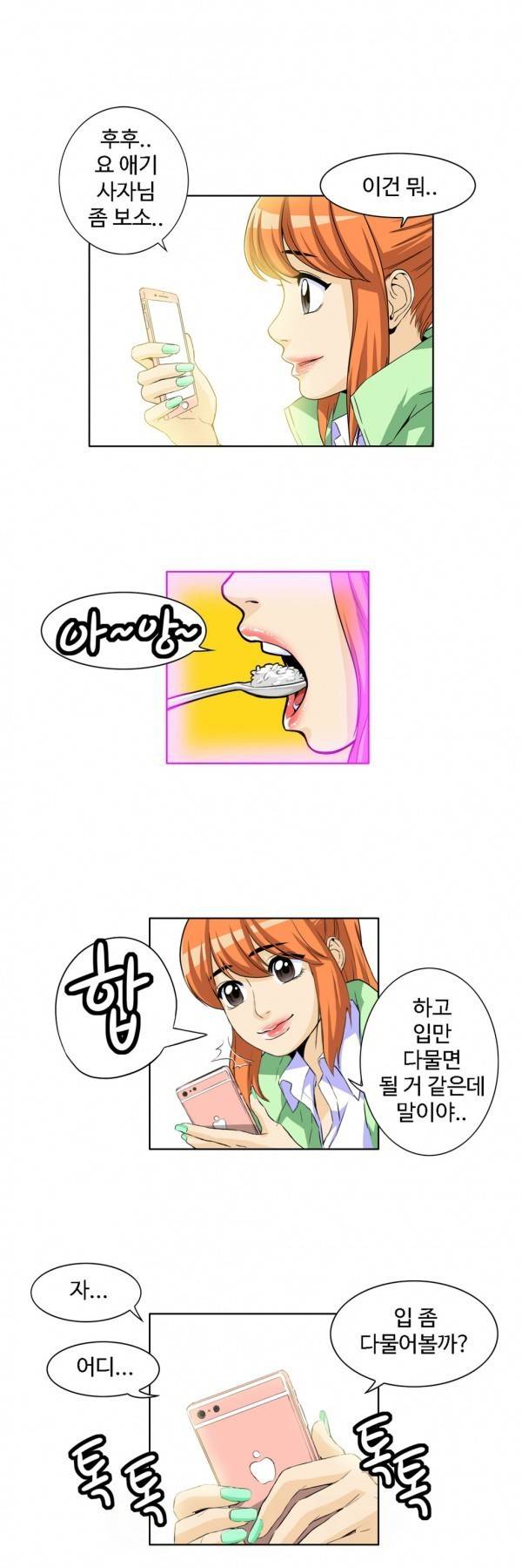 조금은 색다른 대리운전 23화 3