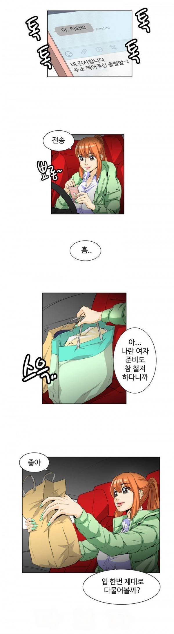 조금은 색다른 대리운전 23화 4