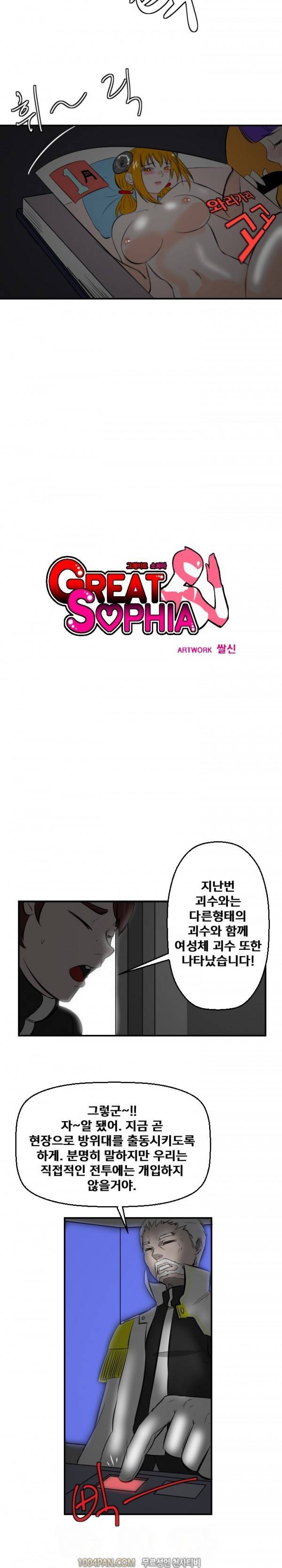 그레이트 소피아 11화 3