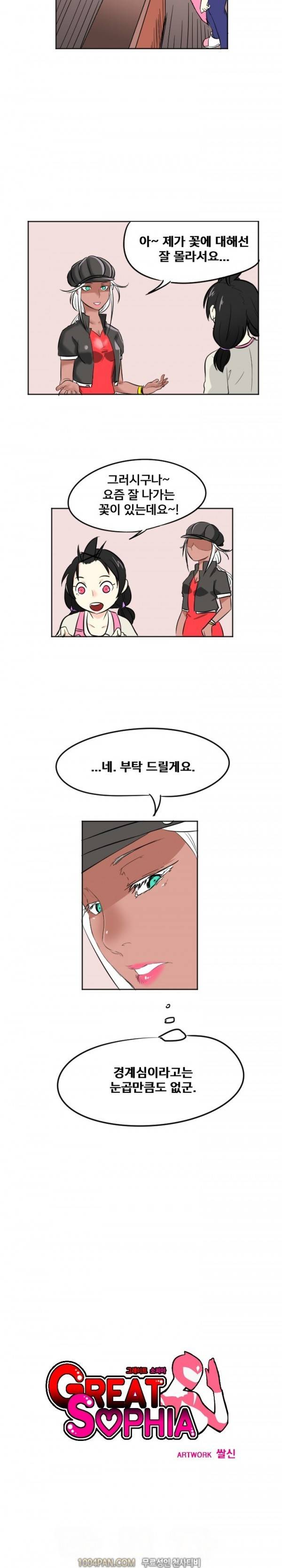 그레이트 소피아 21화 3