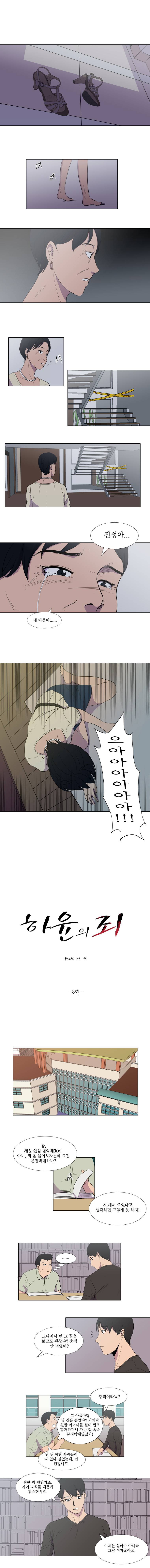 하윤의 죄 8화 1