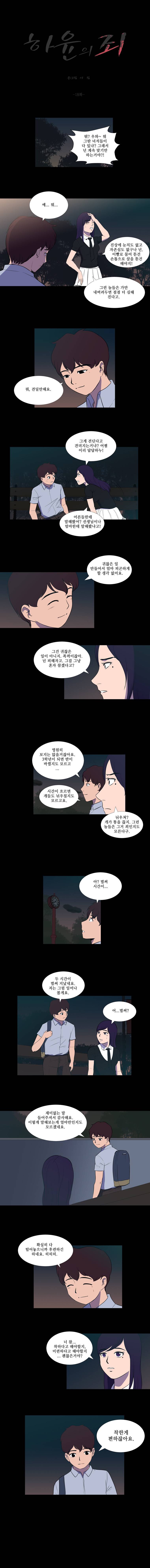 하윤의 죄 18화 1