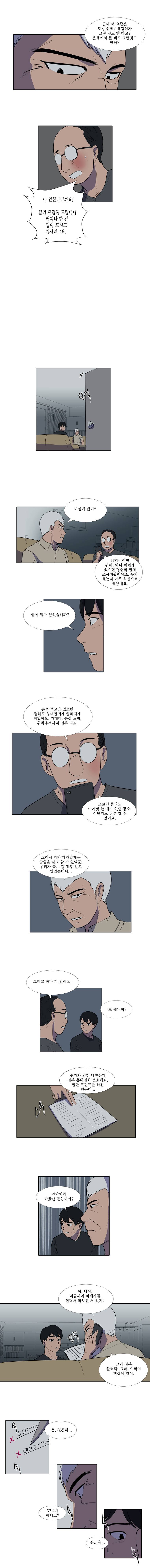 하윤의 죄 27화 2