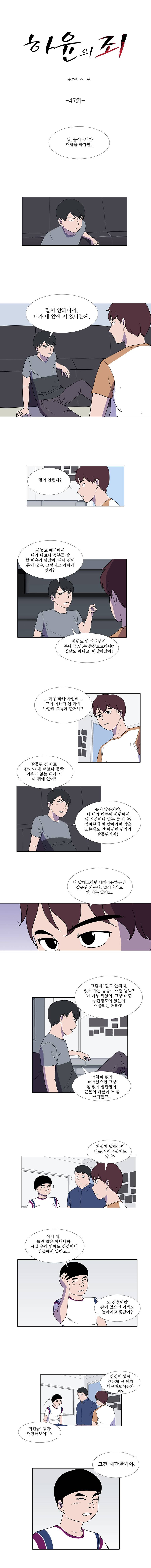 하윤의 죄 47화 1