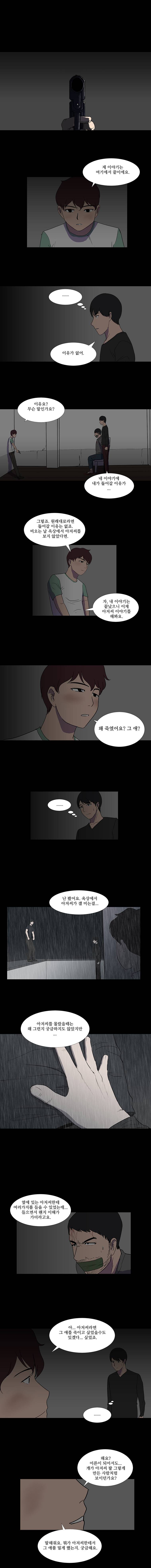 하윤의 죄 47화 4