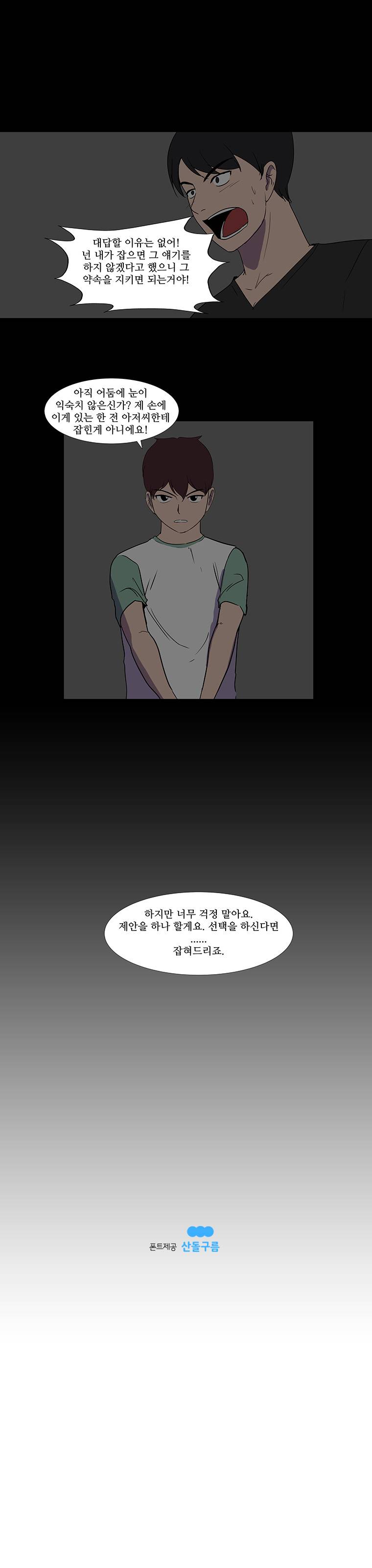 하윤의 죄 47화 5