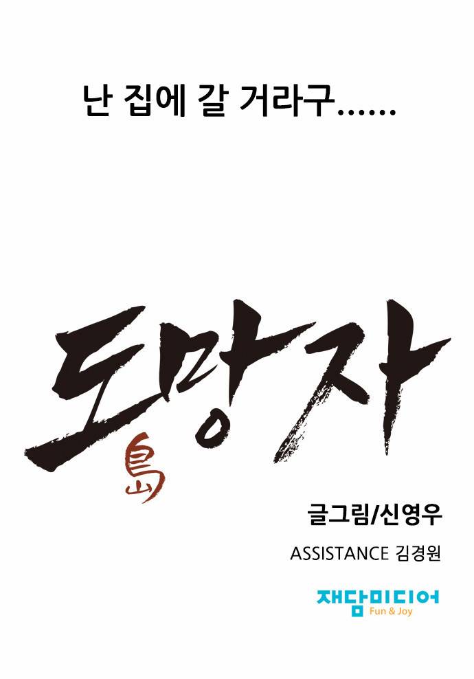 도망자 예고 12