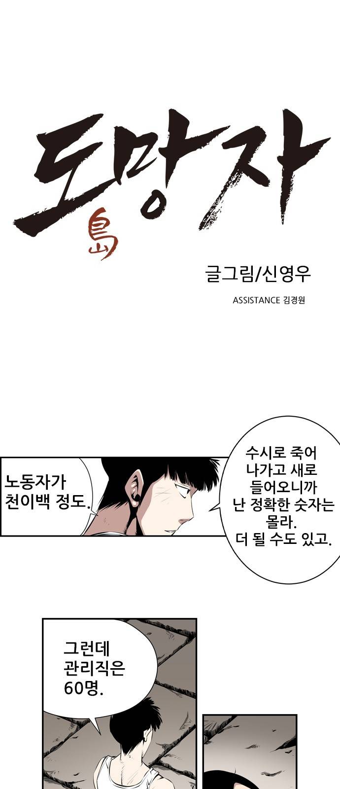 도망자 10화 1