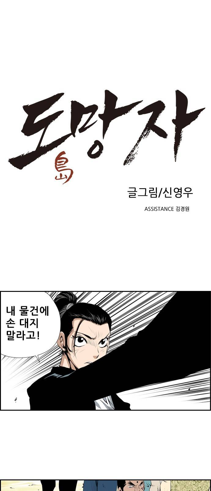 도망자 20화 1
