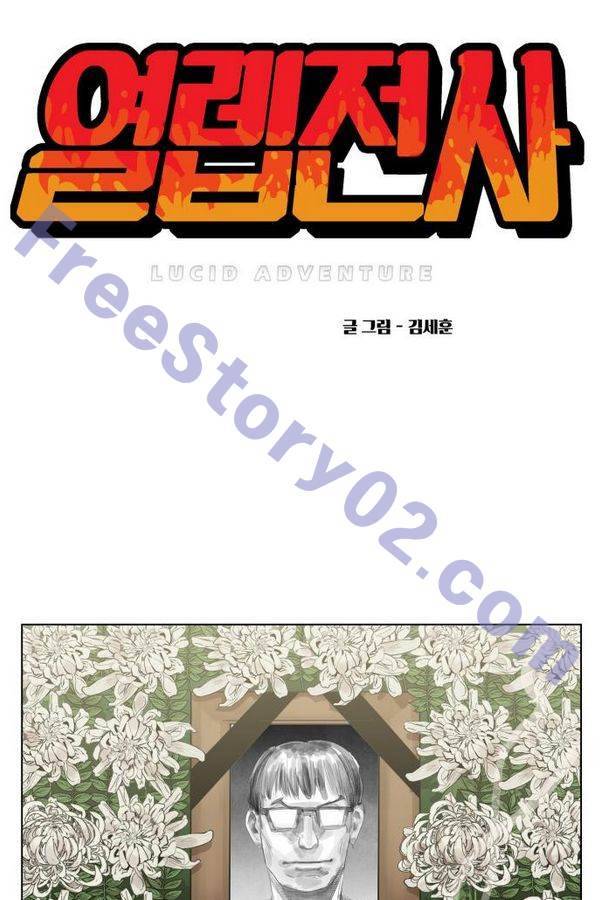 열렙전사 77화 1