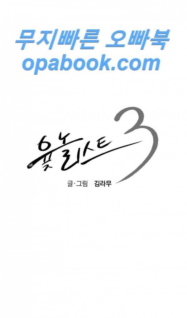 The 윷놀리스트 3부 4화 2