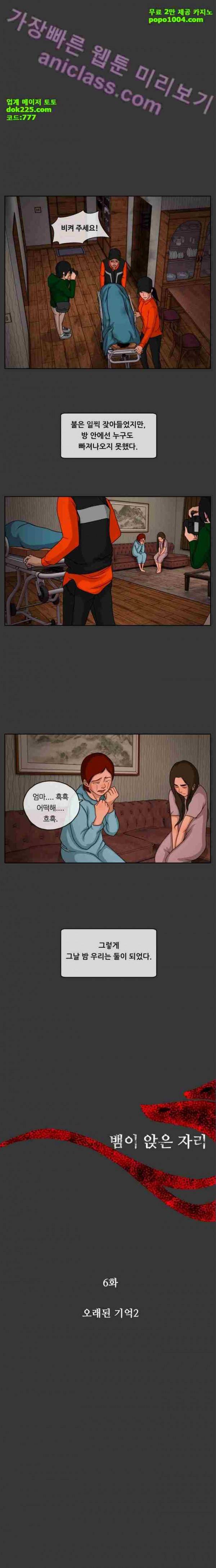 뱀이 앉은 자리 6화 1