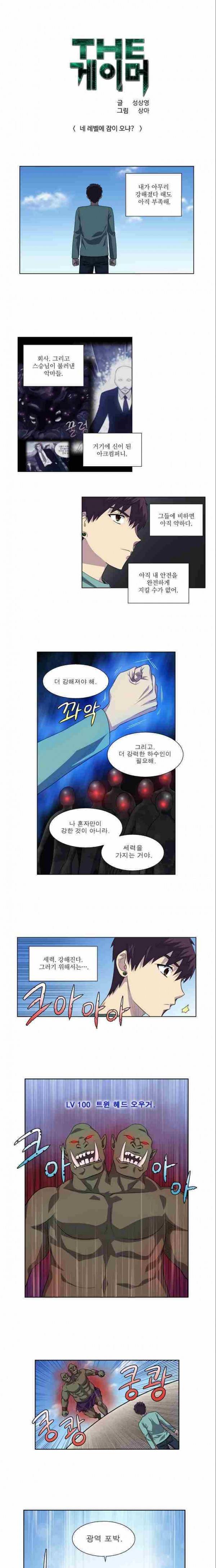 더게이머 3부 61화 2