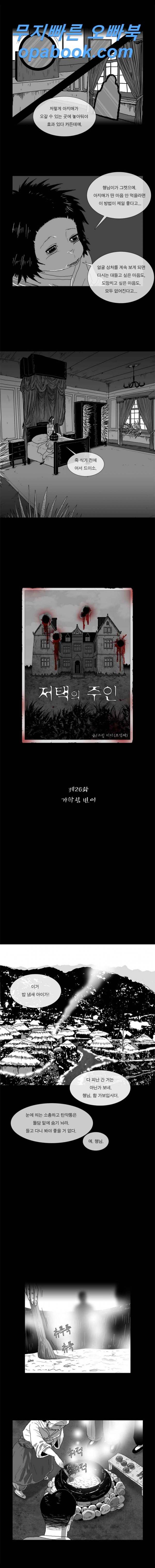 저택의 주인 26화 2