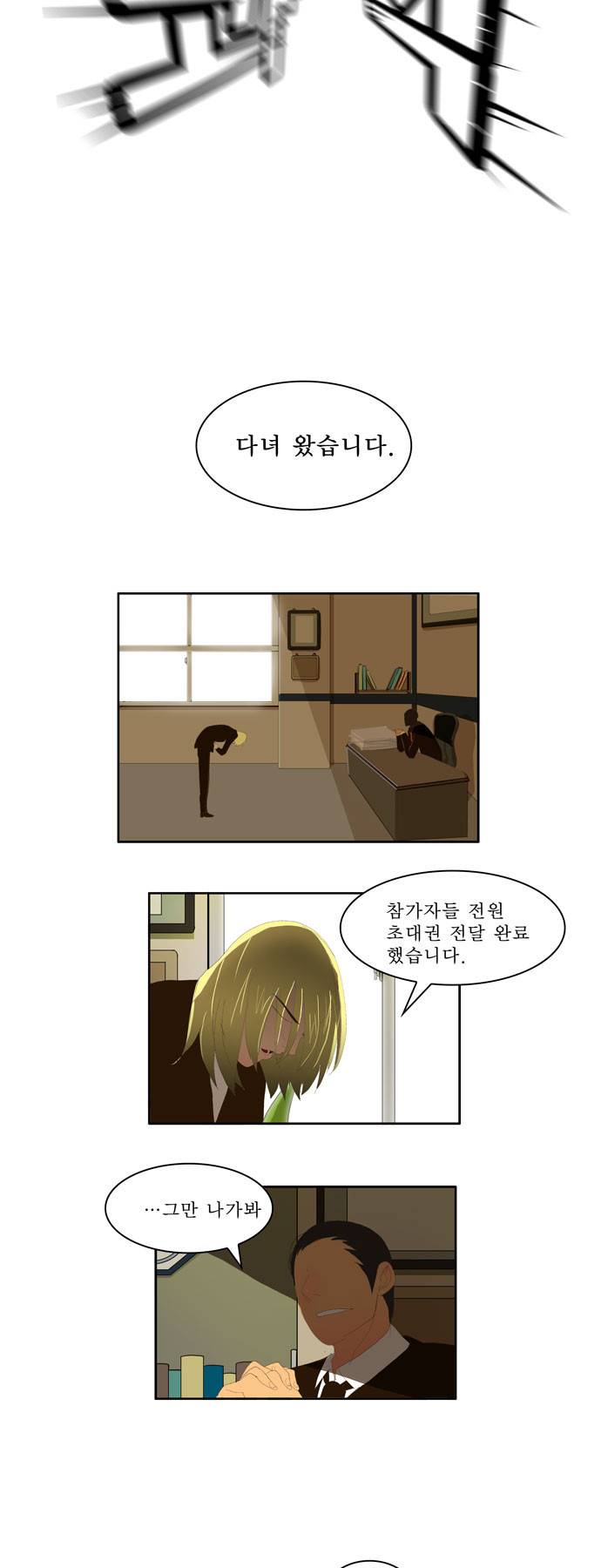 갓 오브 하이스쿨 4화 4