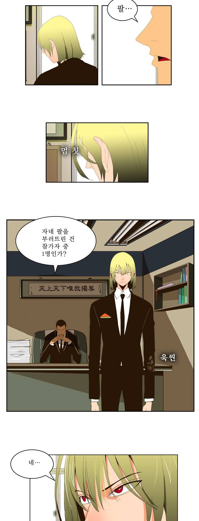 갓 오브 하이스쿨 4화 5