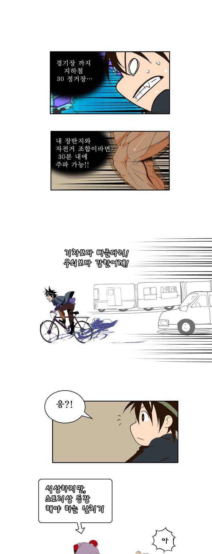 갓 오브 하이스쿨 4화 9
