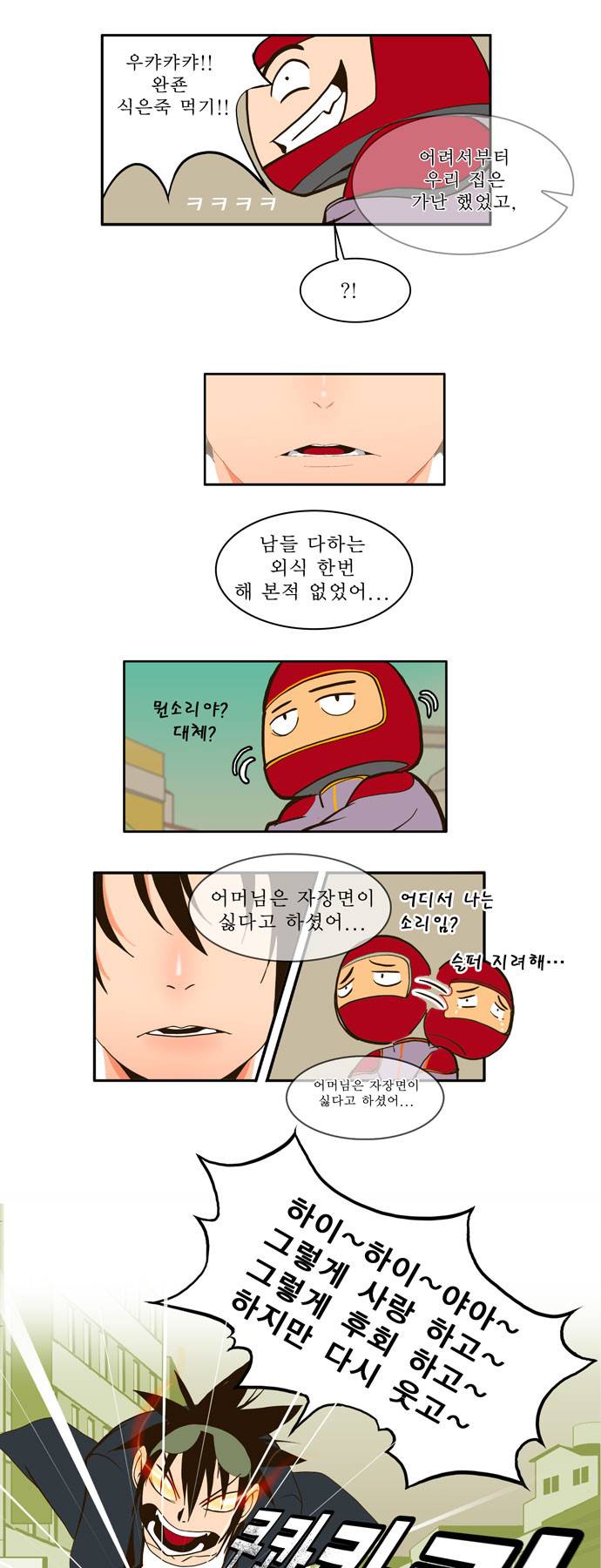 갓 오브 하이스쿨 4화 11