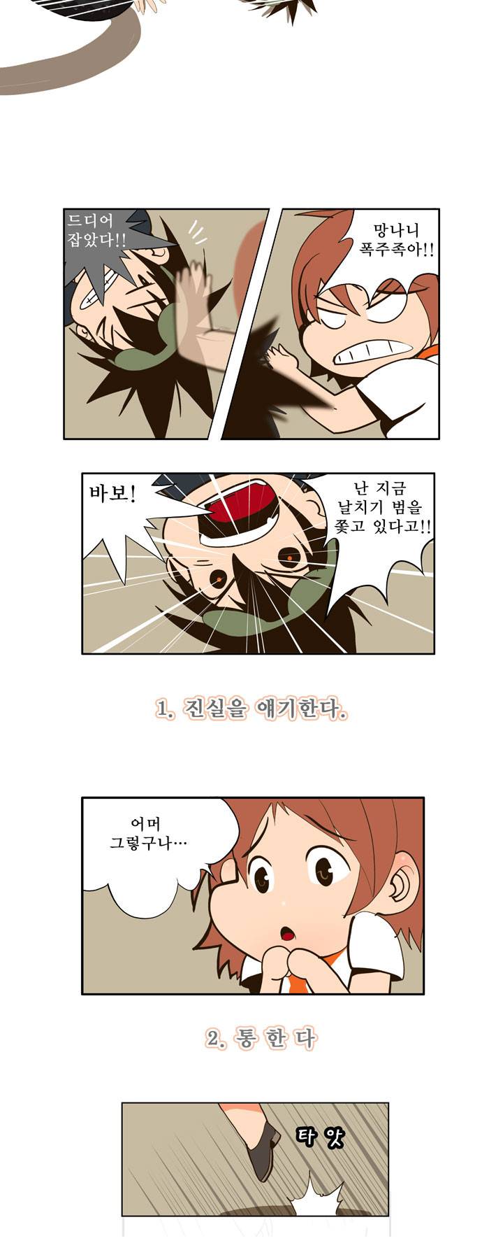 갓 오브 하이스쿨 4화 16
