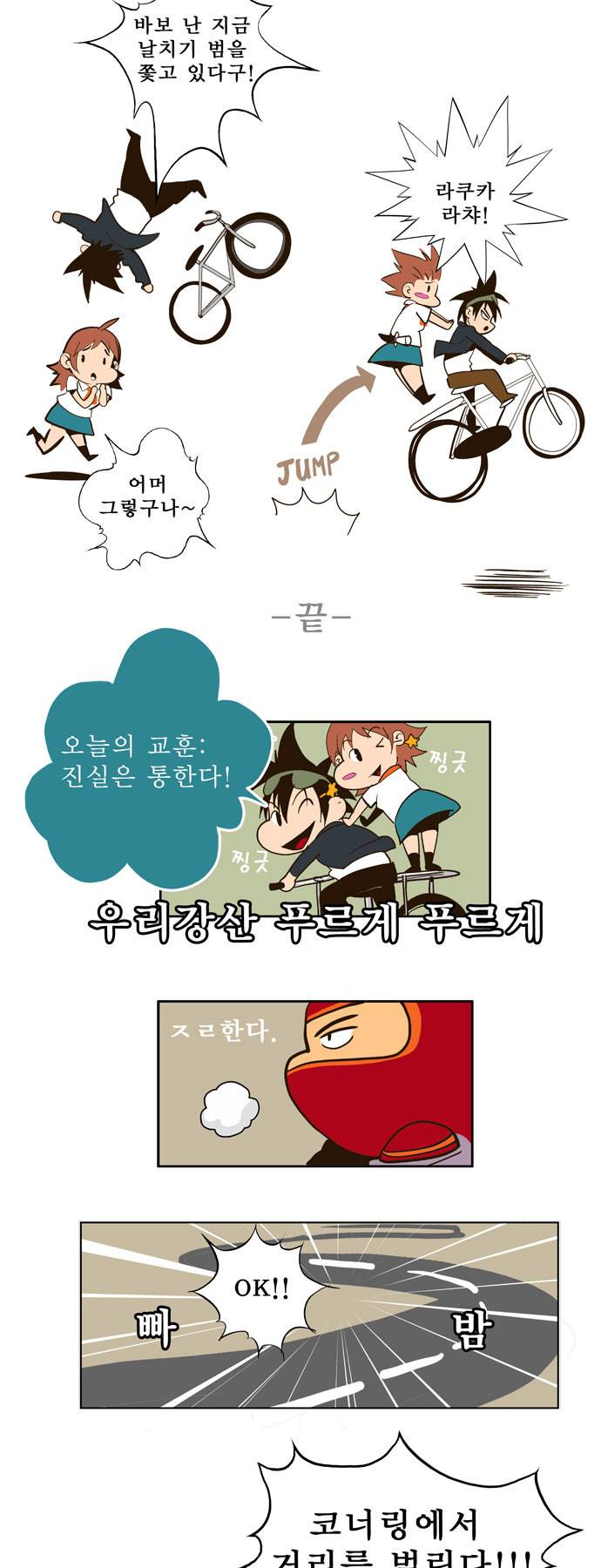갓 오브 하이스쿨 4화 18