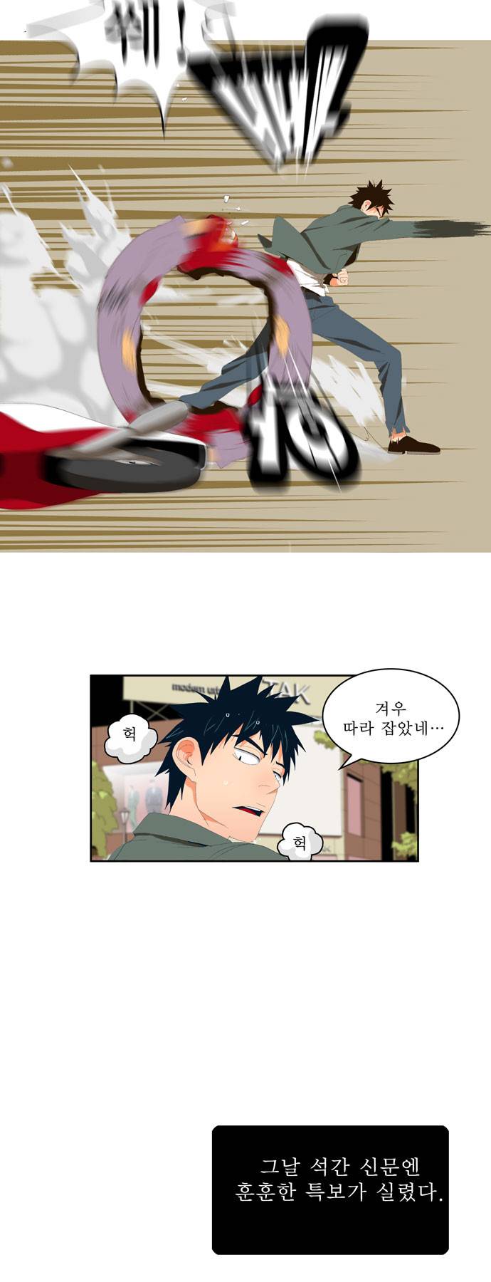 갓 오브 하이스쿨 4화 25